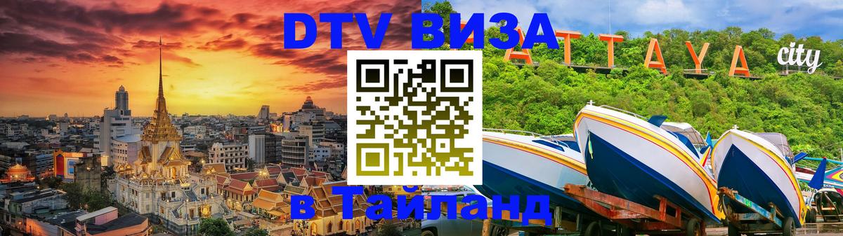 Сколько стоит DTV виза — актуальные цены, оформление даже без документов - Каспийск  19.11.2025 